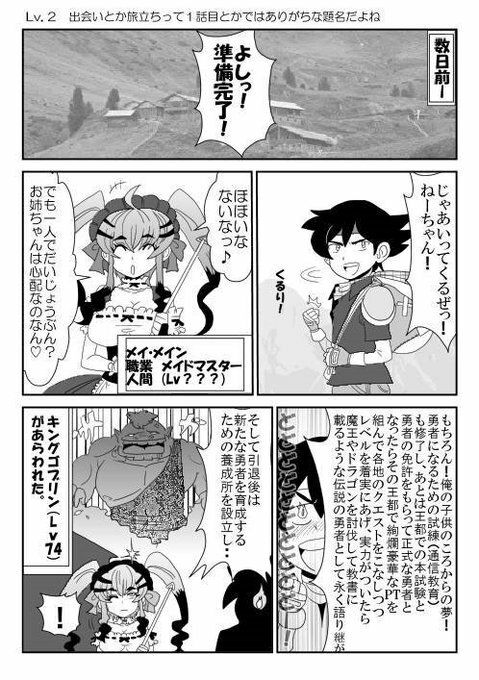 俺（勇者（仮））の幼馴染がラスボスになっちゃったんだけどI 画像2