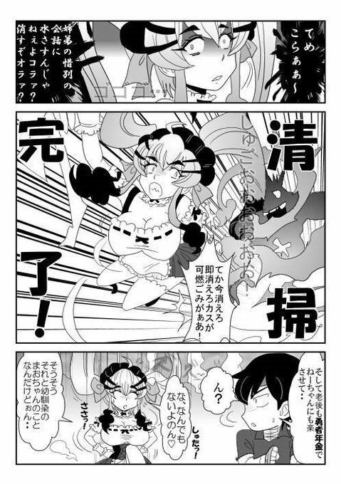 俺（勇者（仮））の幼馴染がラスボスになっちゃったんだけどI 画像3