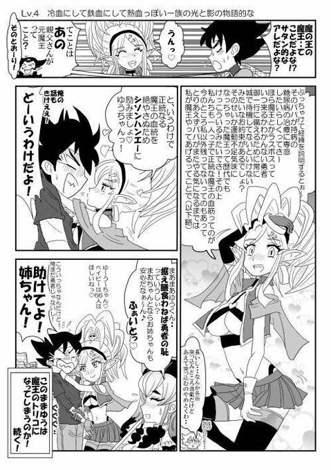 俺（勇者（仮））の幼馴染がラスボスになっちゃったんだけどI 画像5