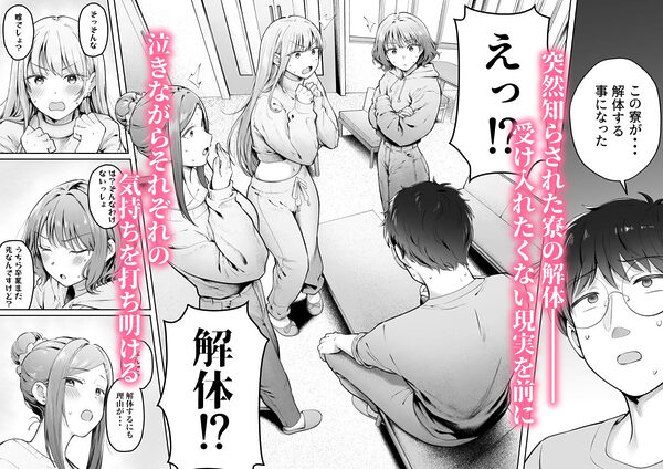 女子寮管理人の僕はギャル寮生に振り回されてます6 画像2