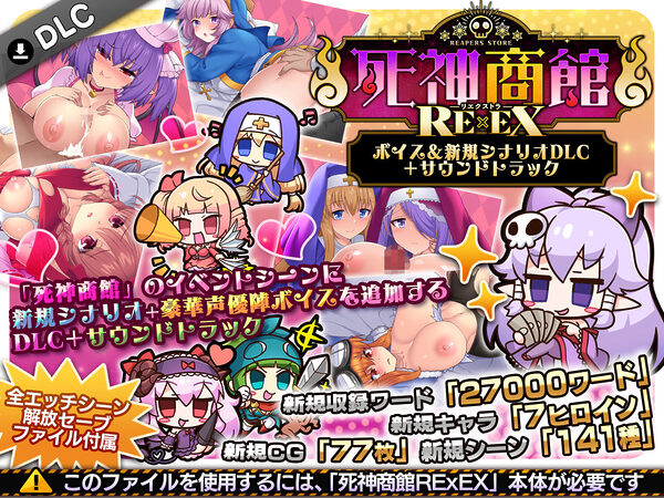 死神商館RExEX 〜 ボイス&新規シナリオDLC+サウンドトラック 画像6