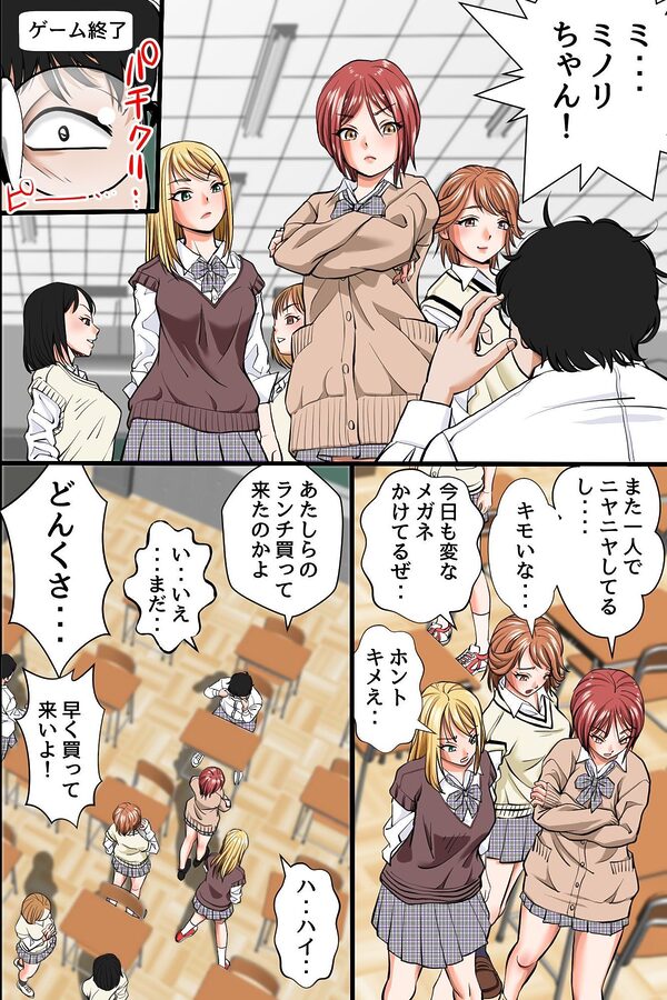 操りデバイスでいじめ女子に復讐!〜クラス女子を無抵抗オナホに変えてハーレム支配〜 画像1