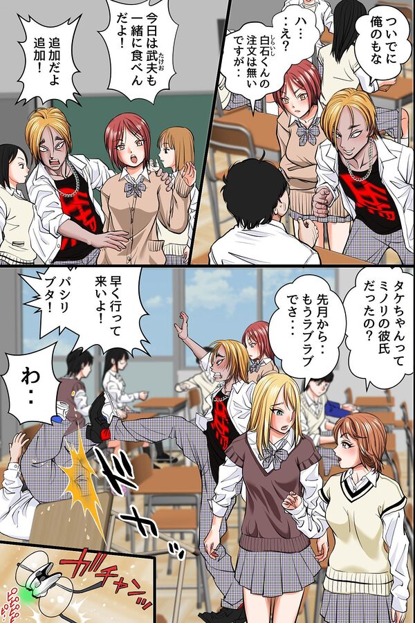 操りデバイスでいじめ女子に復讐!〜クラス女子を無抵抗オナホに変えてハーレム支配〜 画像2