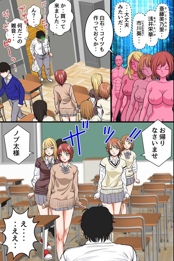 操りデバイスでいじめ女子に復讐!〜クラス女子を無抵抗オナホに変えてハーレム支配〜 画像4