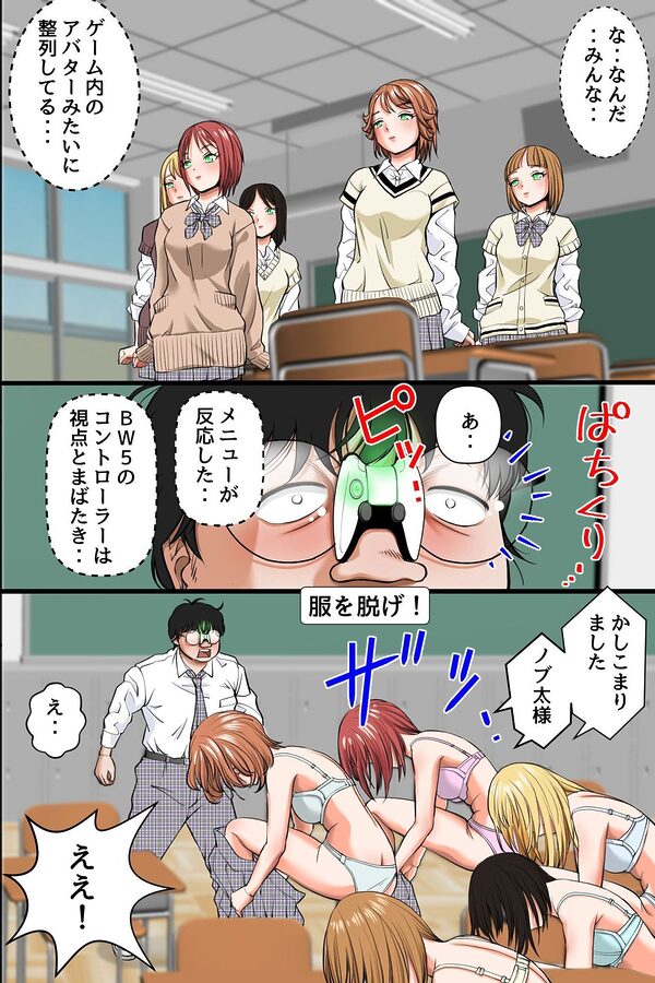 操りデバイスでいじめ女子に復讐!〜クラス女子を無抵抗オナホに変えてハーレム支配〜 画像5
