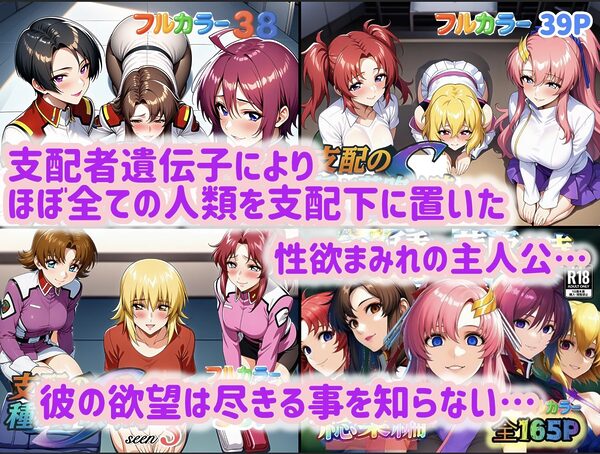 支配の種が芽吹く時 総集編 画像1