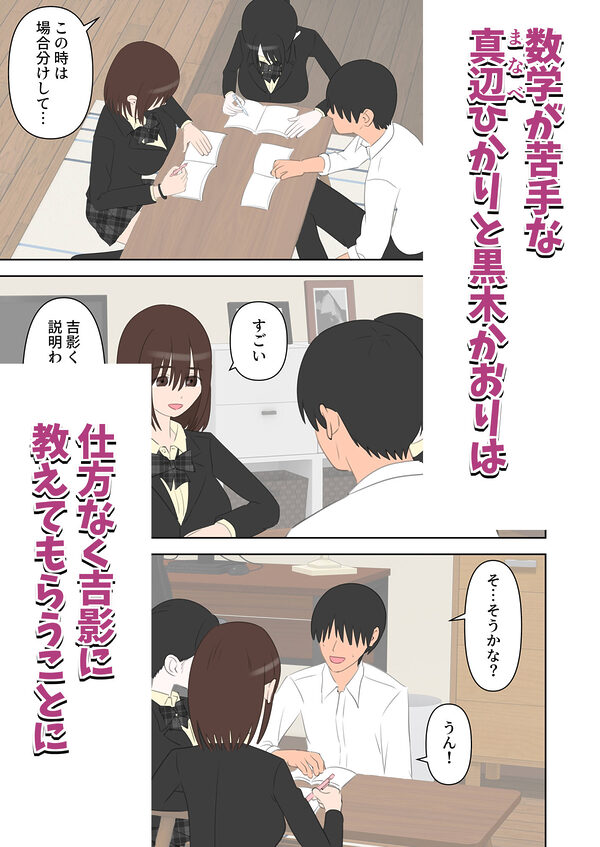 同級生2人に数学と中出しを教えてあげる話 画像2