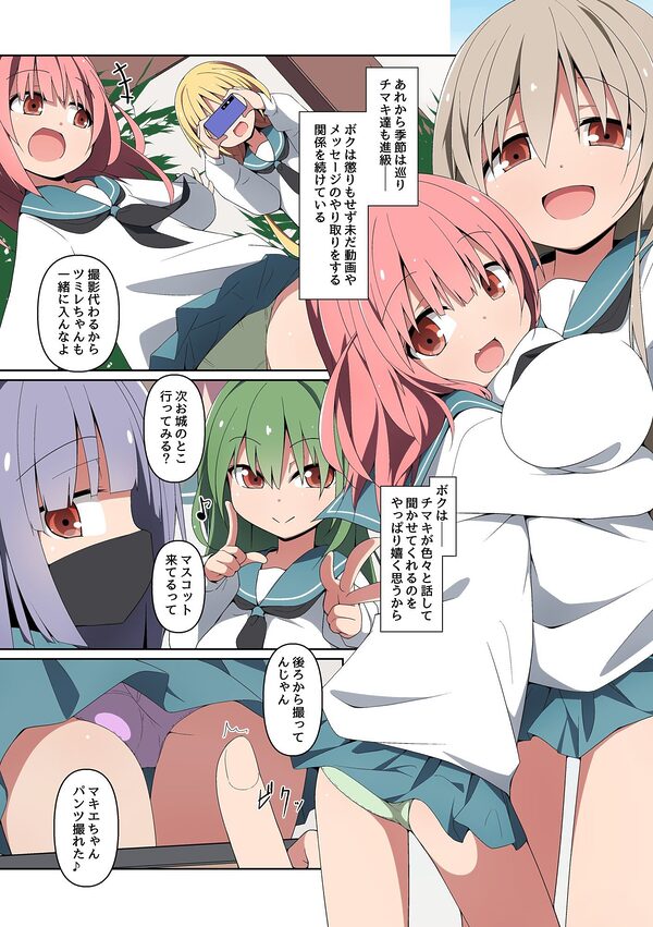 ハメ撮り修学旅〜スマホに届く彼女たちの乱交動画。誰が一番エロいかな?〜 画像4