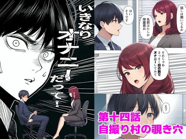 【漫画】僕はいつも同じ会社で働く女子社員の生下着を想像していた7 自撮り村の覗き穴&顔面騎乗オナニー編 画像2