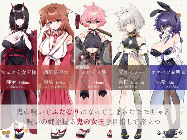 【Live2D×フルボイス】ふたなって鬼ヶ島! 画像1