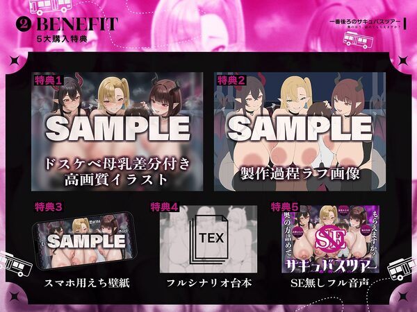 【たっぷり長編】一番後ろのサキュバスツアー〜奥のほう、詰めてもらえますか？（はーと）〜【KU100】 画像1
