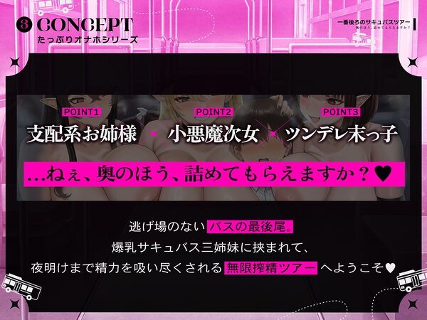 【たっぷり長編】一番後ろのサキュバスツアー〜奥のほう、詰めてもらえますか？（はーと）〜【KU100】 画像2