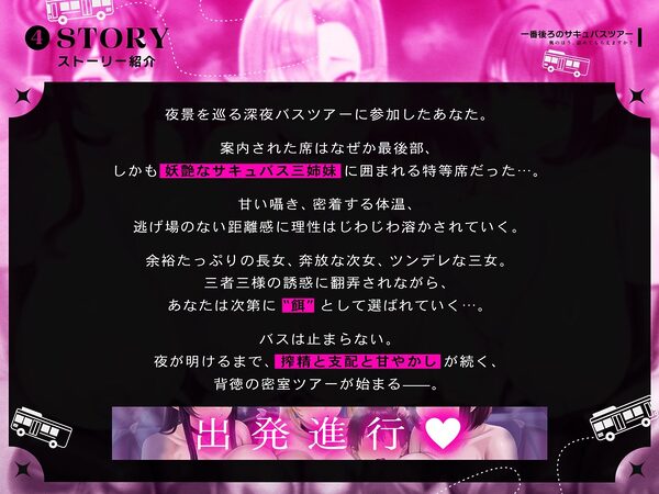 【たっぷり長編】一番後ろのサキュバスツアー〜奥のほう、詰めてもらえますか？（はーと）〜【KU100】 画像3