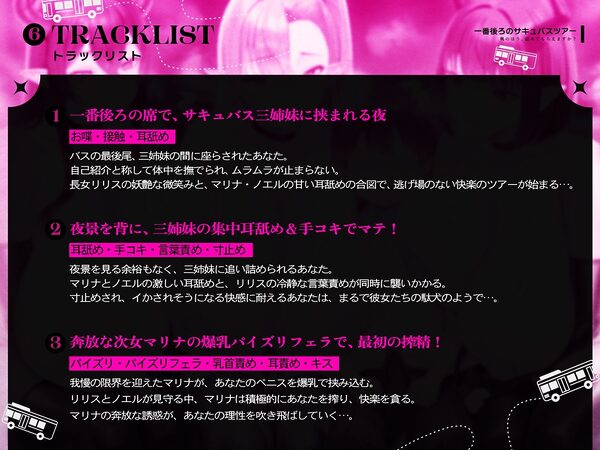 【たっぷり長編】一番後ろのサキュバスツアー〜奥のほう、詰めてもらえますか？（はーと）〜【KU100】 画像7