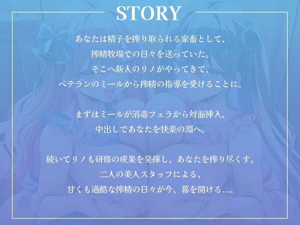 ここは搾精牧場（はーと）〜おちんぽから上質なミルクをお搾りしましょうね♪〜【KU100収録】 画像1