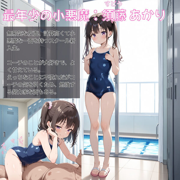 強烈性癖! 〜水泳教室コーチの罠〜 画像4