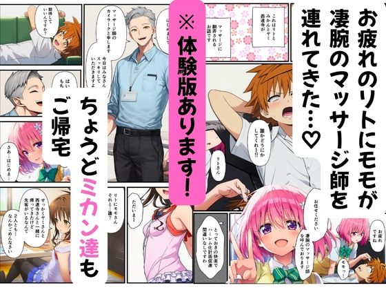 【ToL◯VEる】性感マッサージ師の媚薬オイルエステ〜美柑・ヤミ・西連寺・モモ〜 画像1