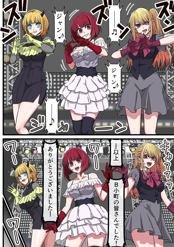 アニメキャラとセックルできるアプリ42、「推しの子」ハーレム編 画像1