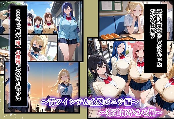 間違って女子校に入学したらムチムチ女子校生に毎日中出しを要求される学園生活〜総集編03〜 画像4