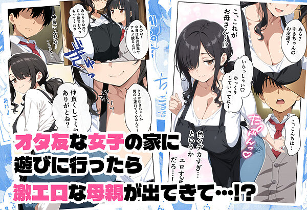 オタ友の母 画像1