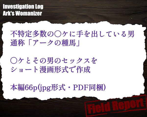 アークの種馬調査録 画像5