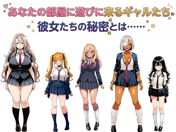 ギャルビッチたちに部屋を溜まり場にされたのでちんぽでわからせる 画像1