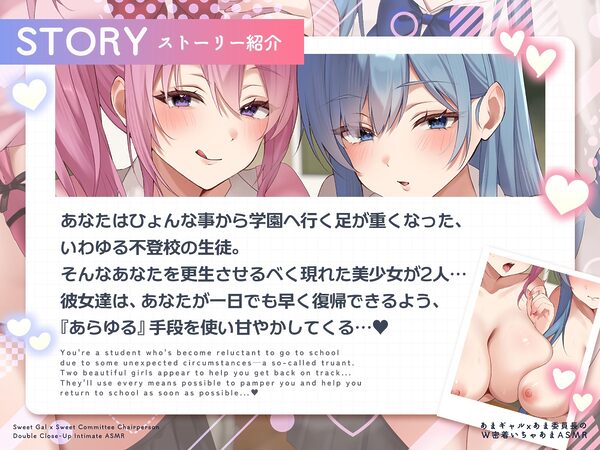 【W甘やかし/差分イラスト付き】ギャル×委員長W密着いちゃあま生活（はーと）〜カースト上位全肯定デカパイJK達をひとりじめして自己肯定感爆上げドスケベえっち〜【KU100】 画像2