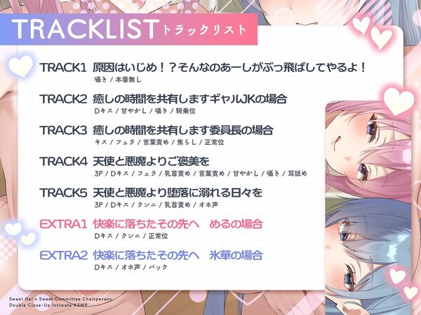 【W甘やかし/差分イラスト付き】ギャル×委員長W密着いちゃあま生活（はーと）〜カースト上位全肯定デカパイJK達をひとりじめして自己肯定感爆上げドスケベえっち〜【KU100】 画像5