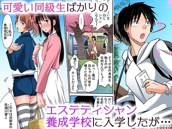 発情女子寮ハーレム〜そんなに出したら妊娠しちゃう!! 画像1