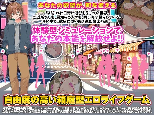EROLIFE フリースタイル生活ゲーム 画像1