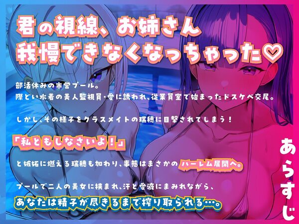 市営プールでドスケベ交尾♪ 〜プール監視員の巨乳お姉さんと、それを見ていたスク水同級生に挟まれて、朝までハメまくり！！【KU100】 画像1