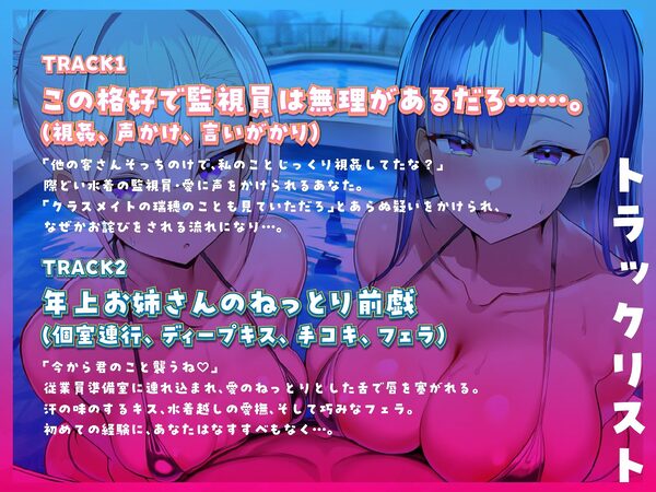 市営プールでドスケベ交尾♪ 〜プール監視員の巨乳お姉さんと、それを見ていたスク水同級生に挟まれて、朝までハメまくり！！【KU100】 画像4