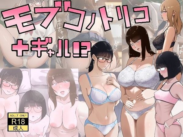 モブコノトリコ＋ギャル！？【七星12mg】