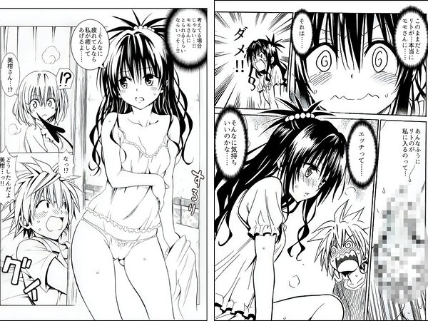 ハーレム計画は加速する―モモ×リト×美柑 画像6