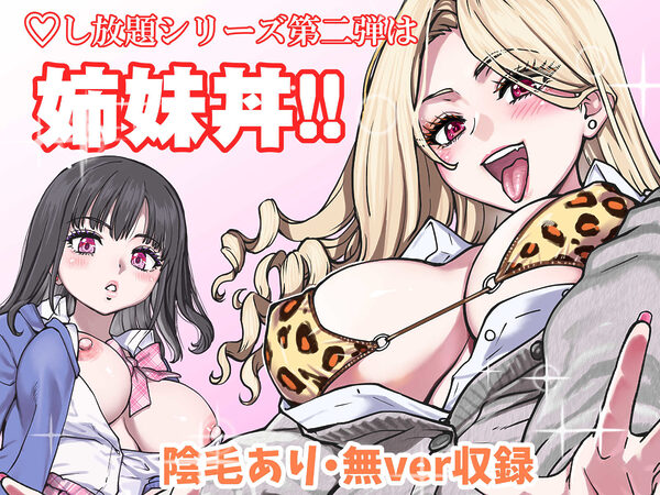 本校の全女子生徒の上の口と下の口は仲良し放題だって知ってるのは俺だけ？！その2 画像1