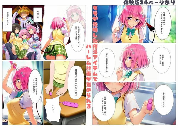 催淫アイテムでハーレム開幕!とらぶるヒロイン理性消失でビッチ化 画像1