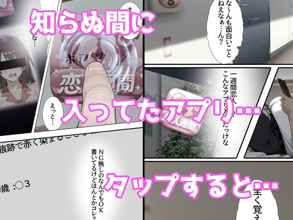一週間限定の彼女をゲット 画像2