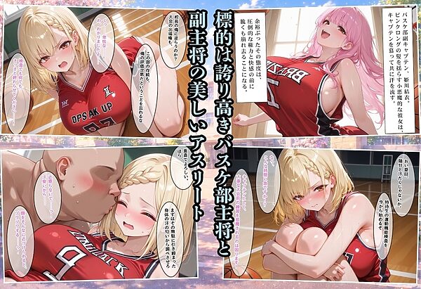 キモデブ校長が校則で名門校生徒を性調教する話〜バスケ部主将ペア屈服編〜 画像2