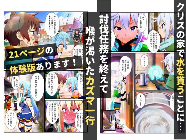 このすばハーレム！媚薬でオナホ化しチンポ性処理するヒロイン達【アクア・ダクネス・めぐみん・ゆんゆん・クリス】 画像1