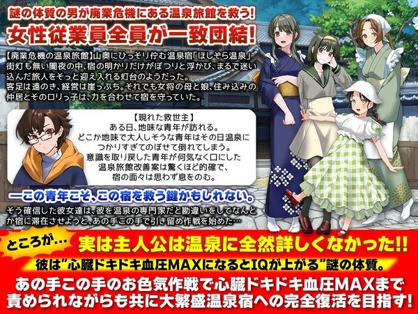 エロエロ温泉旅館を繁盛させる経営ゲーム ほしぞら温泉においでませませ! 画像2