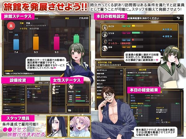 エロエロ温泉旅館を繁盛させる経営ゲーム ほしぞら温泉においでませませ! 画像4