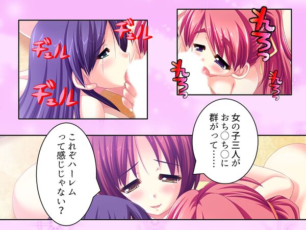 幼馴染の濃厚ドスケベアプローチで俺ハーレム生活!? 7巻 画像5