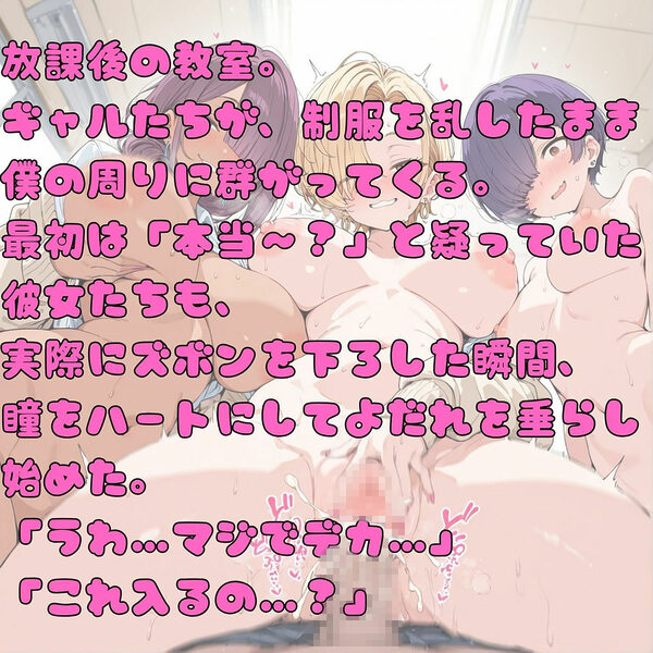 GAL交尾 超HEREMversion 「チンポデカいって本当?」から始まったギャル達の欲情。 画像5