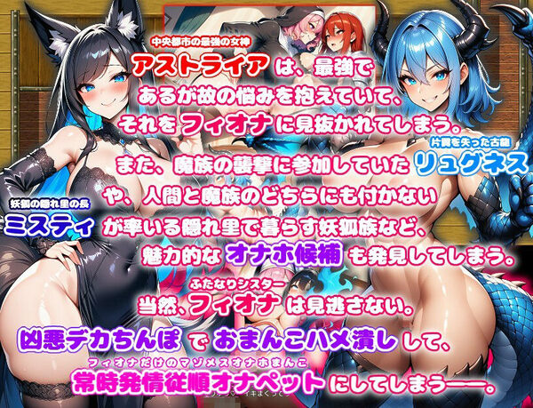 ド辺境のふたなり淫乱シスター2 〜筋肉女神と妖狐と古龍もマゾメスオナホ堕ち〜 画像2