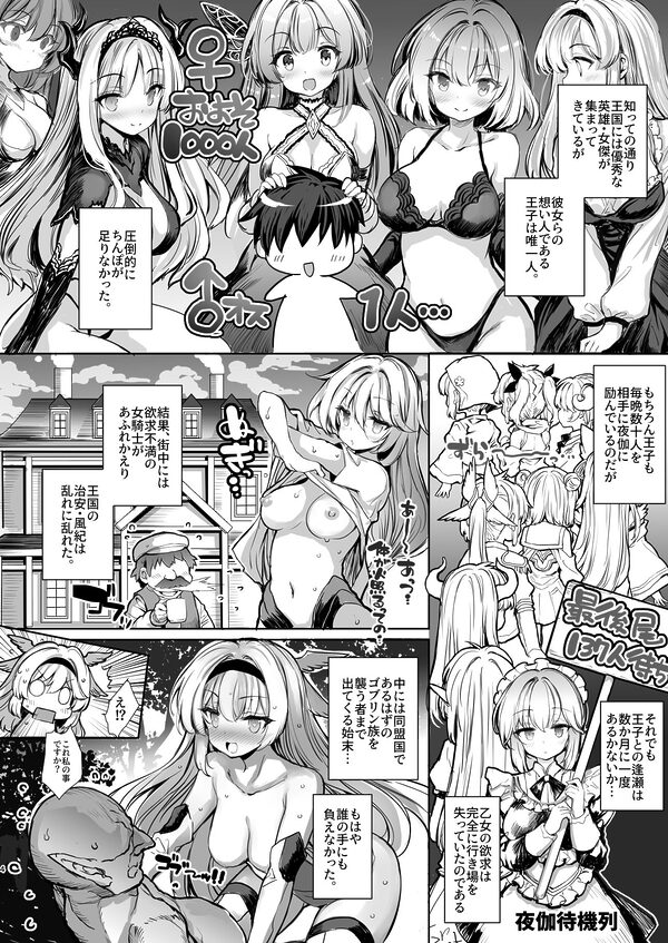 転生王子の追億 画像3