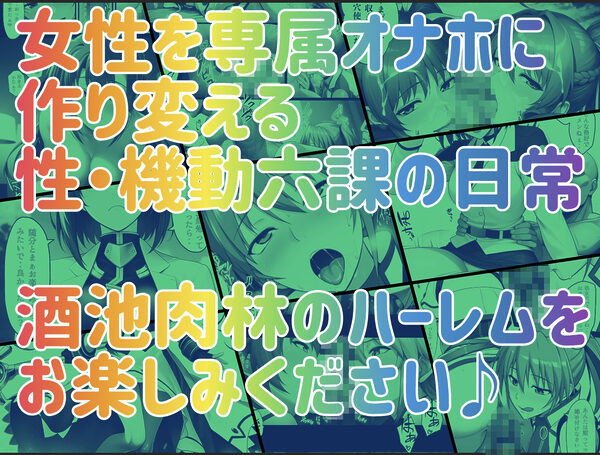 性・起動六課 〜常識改変その2なの！〜 画像10