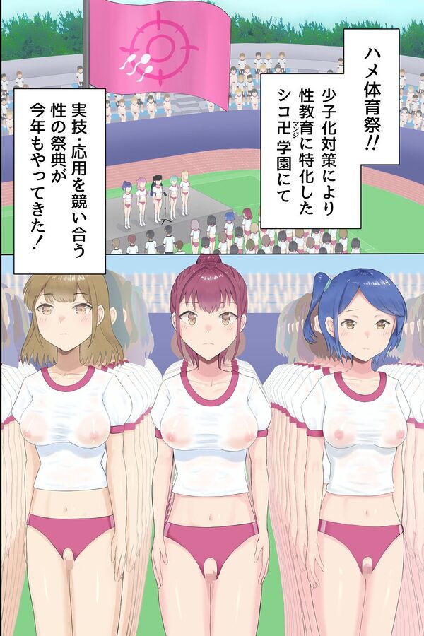 どすけべ競技しかないハメハメ乱交体育祭！おまんこ組体操、手コキ競争 画像4