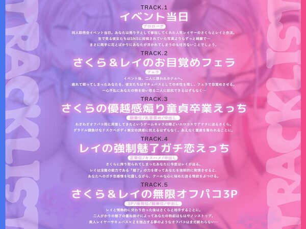 人気ドスケベ爆乳レイヤーサキュバス？2と甘イチャオフパコ3P【KU100収録】 画像4
