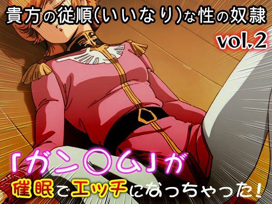 【同人CG集】ガン○ム 2 画像3