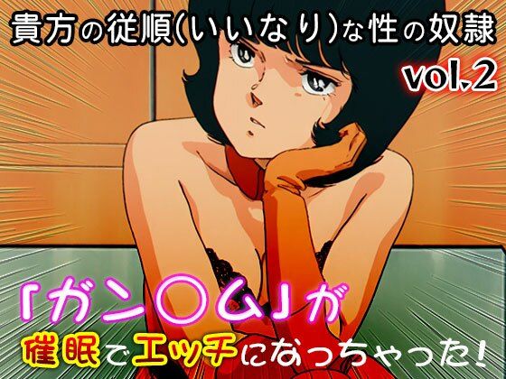 【同人CG集】ガン○ム 2 画像7